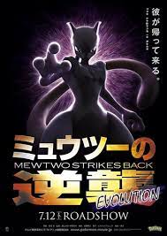 Pokémon: Mewtwo Strikes Back Evolution (2019) โปเกมอน เดอะมูฟวี่ ตอน ความแค้นของมิวทู อีโวลูชัน