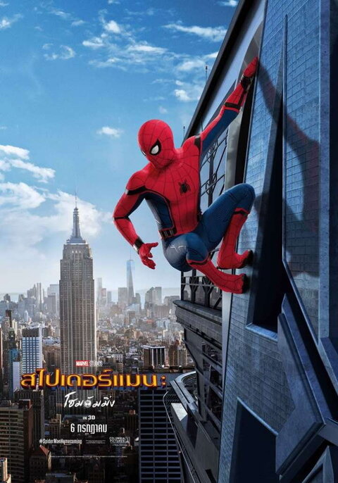 Spider-Man: Homecoming (2017) สไปเดอร์แมน: โฮมคัมมิ่ง