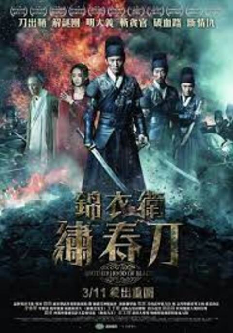 Brotherhood of Blades (2014) มังกรพยัคฆ์ ล่าสะท้านยุทธภพ