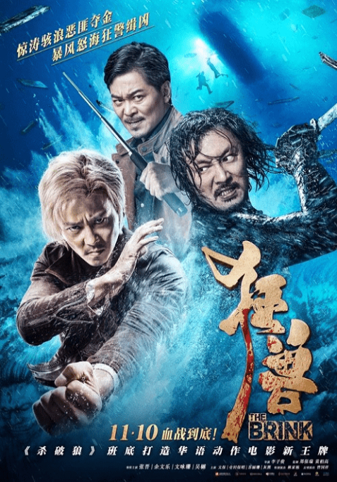 The Brink (2017)