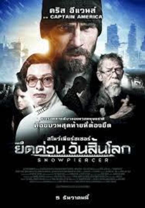 SNOWPIERCER (2013) ยึดด่วน วันสิ้นโลก