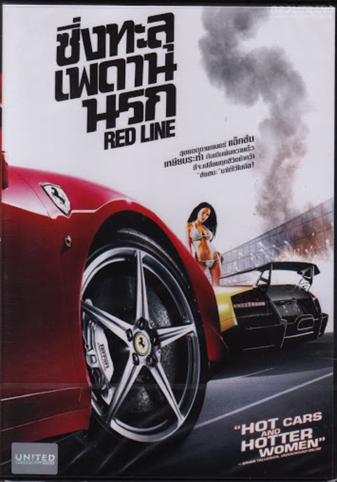 Redline (2007) ซิ่งทะลุเพดานนรก