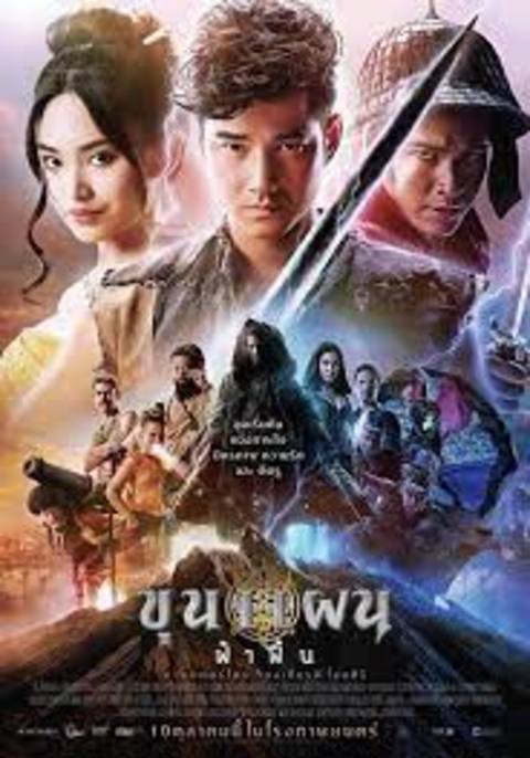 Khun Phaen Begins (2019) ขุนแผน ฟ้าฟื้น
