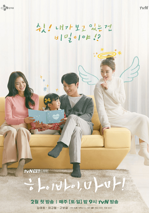 Hi Bye Mama บ๊ายบายแม่จ๋า (2020) ซับไทย