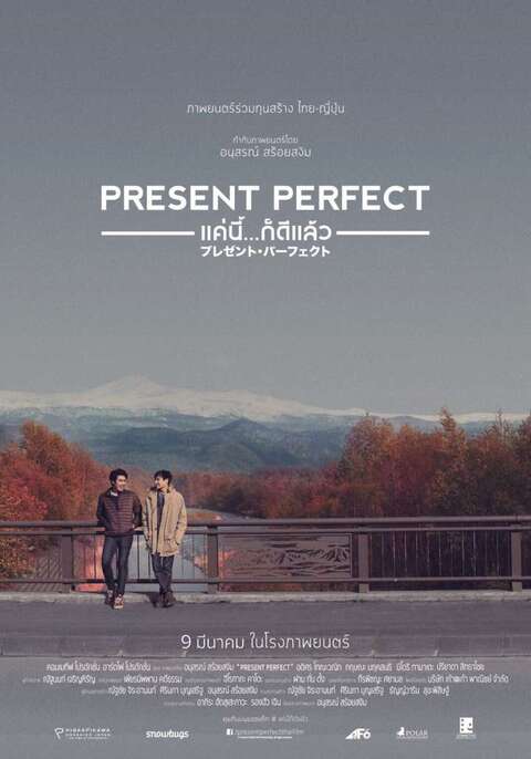 Present Perfect แค่นี้…ก็ดีแล้ว (2017)