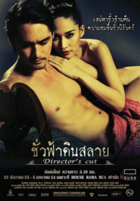 Eternity (2010) ชั่วฟ้าดินสลาย