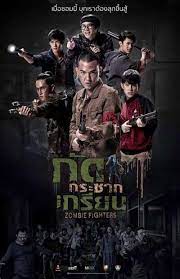 ZOMBIE FIGHTERS (2017) กัดกระชากเกรียน