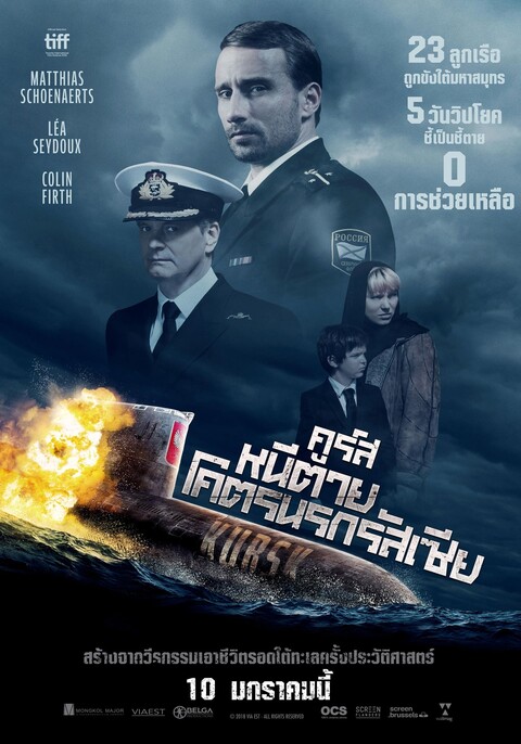Kursk (2019) คูร์สหนีตายโคตรนรกรัสเซีย