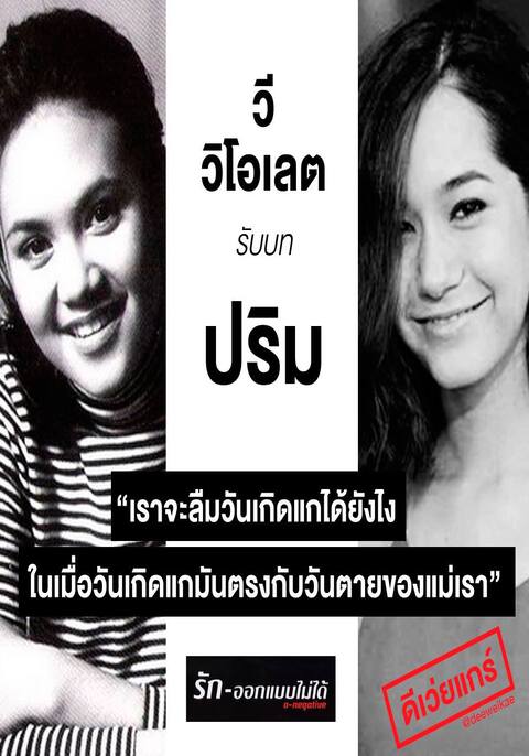 O-Negative (1998) รัก-ออกแบบไม่ได้
