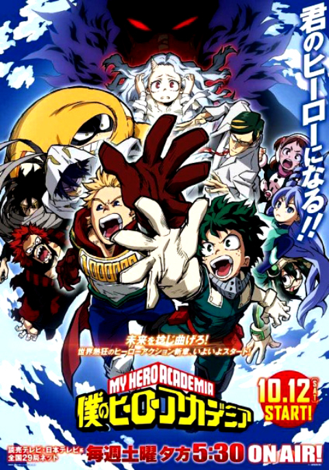 My Hero Academia (ภาค4)