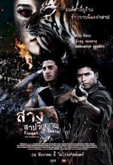สาง สาปวิญญาณ (2016) Forest Of Dead