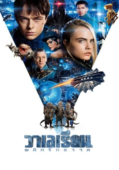 Valerian and the City of a Thousand Planets (2017) วาเลเรียน พลิกจักรวาล