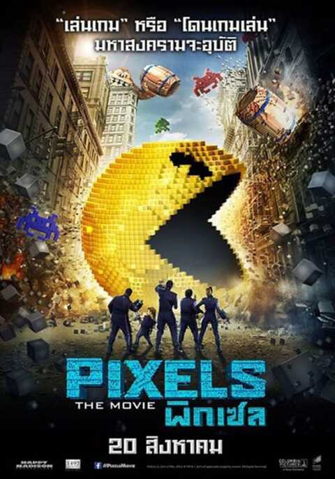 Pixels (2015) พิกเซล