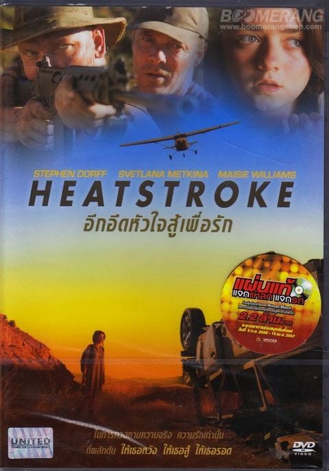 Heatstroke อีกอึดหัวใจสู้เพื่อรัก (2013)