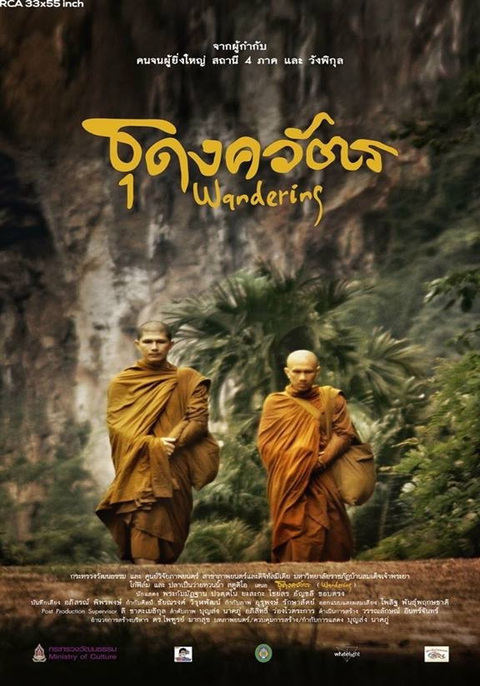 Wandering (2016) ธุดงควัตร
