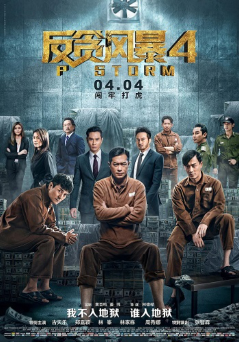 ‘P’ FUNG BOU (2019) คนคมโค่นพายุ 4