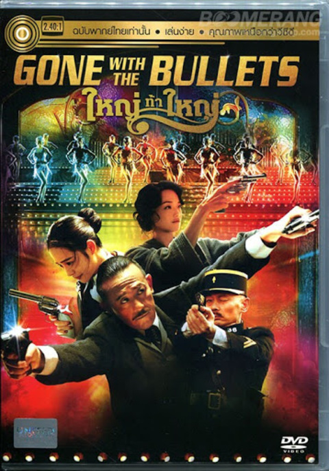 Gone with the Bullets (2014) ใหญ่ท้าใหญ่