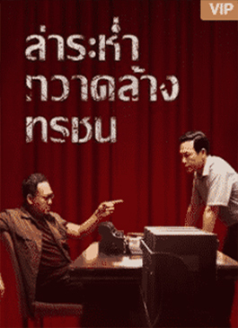 Break Through The Darkness (2021) ล่าระห่ำ กวาดล้างทรชน