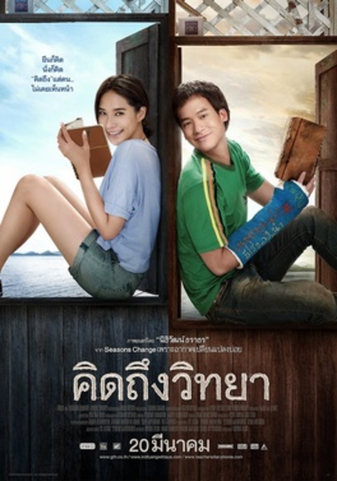 The Teacher’s Diary (2014) คิดถึงวิทยา