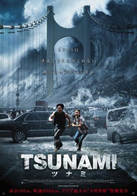 Haeundae Tidal Wave (2009) แฮอุนแด มหาวินาศมนุษยชาติ