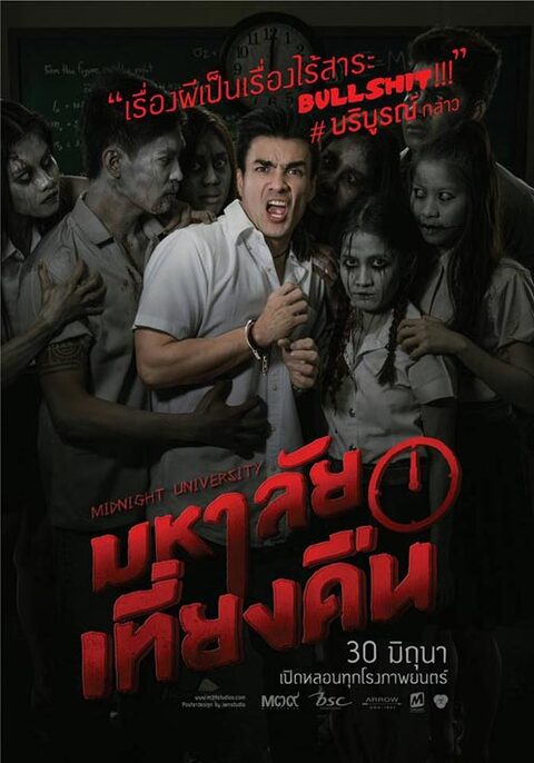 Mahalai Tiang Kuen (2016) มหาลัยเที่ยงคืน