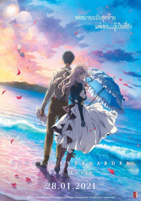 Violet Evergarden ไวโอเล็ต เอเวอร์การ์เดน เดอะมูฟวี่