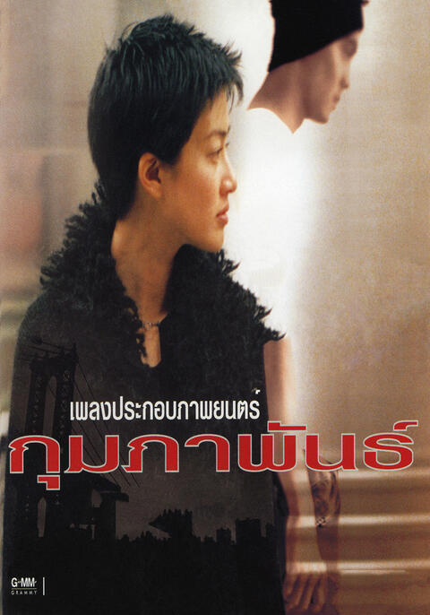 February (2003) กุมภาพันธ์