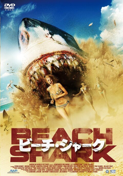 Sand Sharks (2012) ฉลามล้านปีพันธุ์สะเทิ้นบก