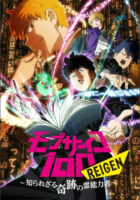 Mob Psycho 100 Season 2 (2019) ม็อบไซโค 100 คนพลังจิต
