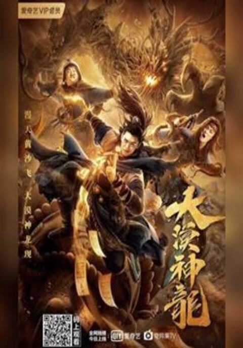 Desert Dragon (2021) เทพมังกรทะเลทราย