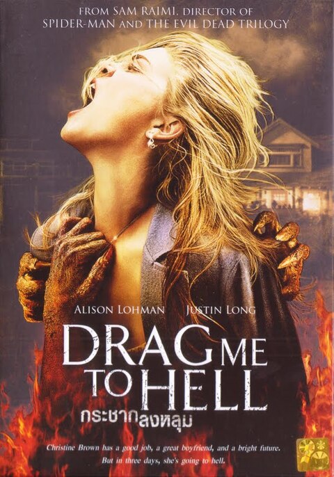 Drag Me to Hell (2009) กระชากลงหลุม
