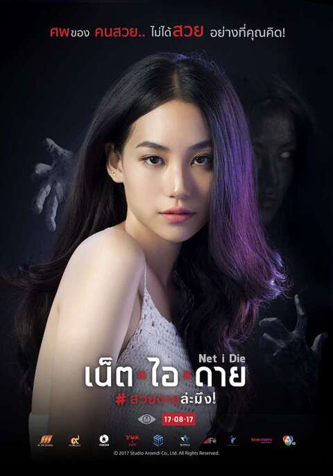 Net I Die สวยตายล่ะมึง