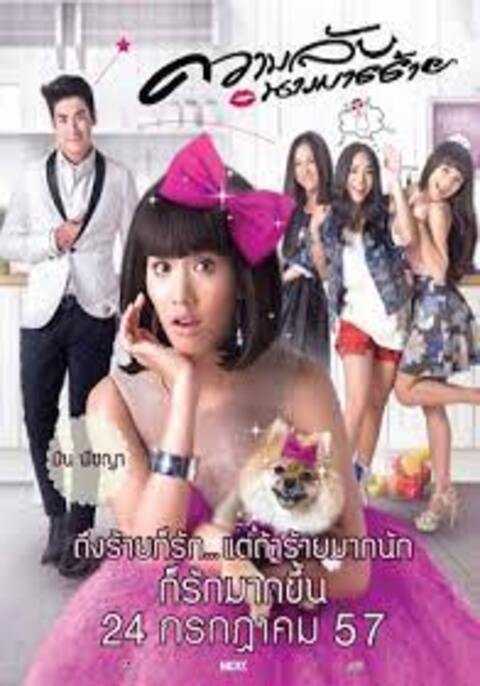 Kwam Lab Nang Man Rai (2014) ความลับนางมารร้าย