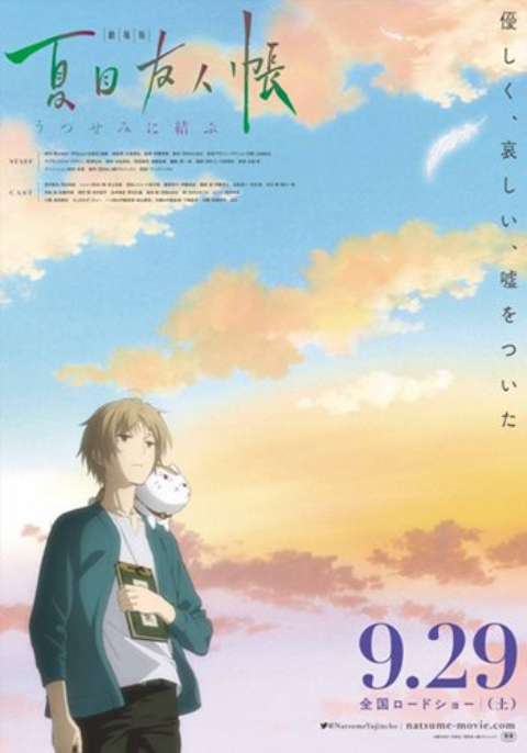 Natsume Yuujinchou นัตสึเมะกับบันทึกพิศวง The Movie ซับไทย