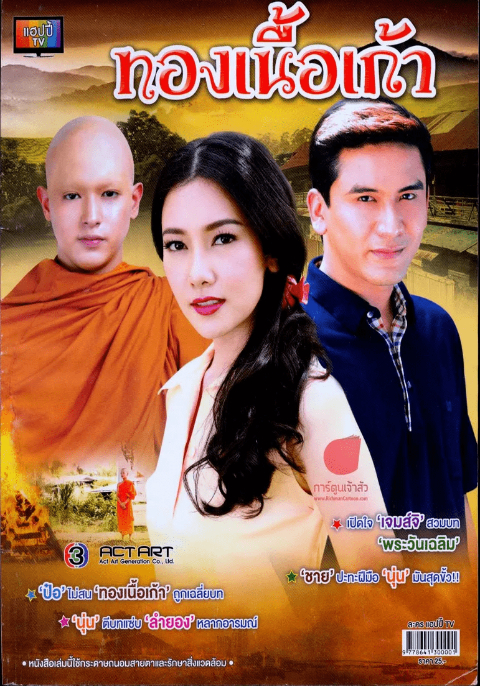 ทองเนื้อเก้า