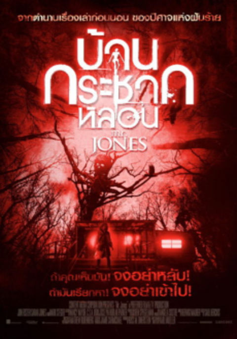 Mr. Jones (2013) บ้านกระชากหลอน