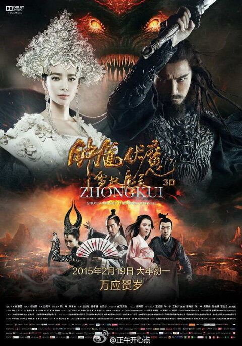 Zhongkui : Snow Girl and the Dark Crystal (2015) จงขุย ศึกเทพฤทธิ์พิชิตมาร