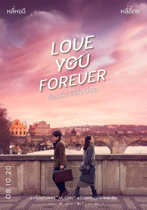 Love You Forever (2019) ย้อนรัก ให้ยัง มีเธอ