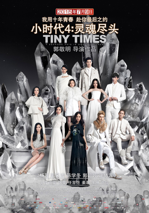 Tiny Times 4.0 (2015)