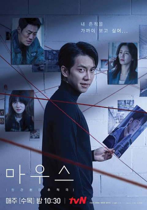 Mouse (2021) พันธุ์นักฆ่า