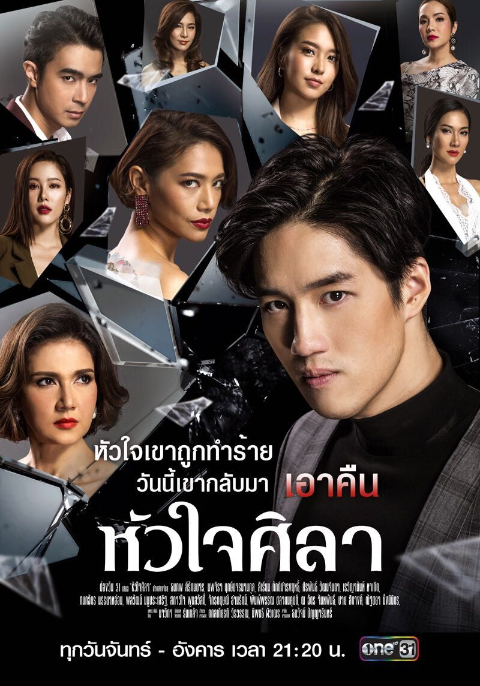 หัวใจศิลา