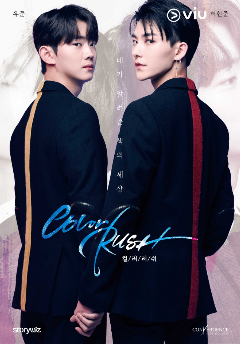 Color Rush Season 1 ซับไทย