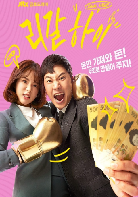 Legal High Season 2 (2019) ลีกัล ไฮ