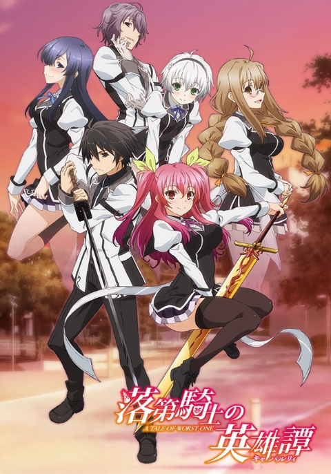 Rakudai Kishi no Cavalry (ภาค1) ซับไทย