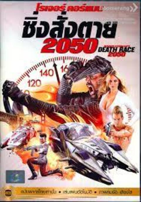 Death Race 2050 (2017) ซิ่ง สั่ง ตาย 2050