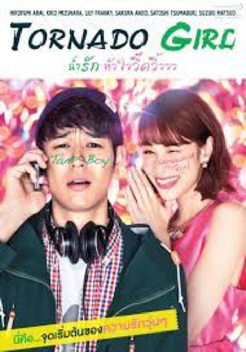 ฉ่ำรัก หัวใจวี๊ดวิ้ววว Tornado Girl รักแรกพบทำพิษ ชีวิตวายป่วง