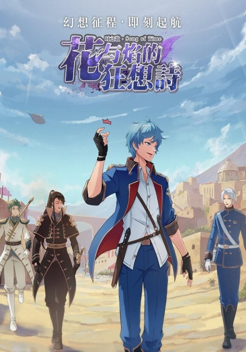 Shi Zhi Ge - Hua Yu Yan De Kuangxiang Shi (ภาค1) ซับไทย