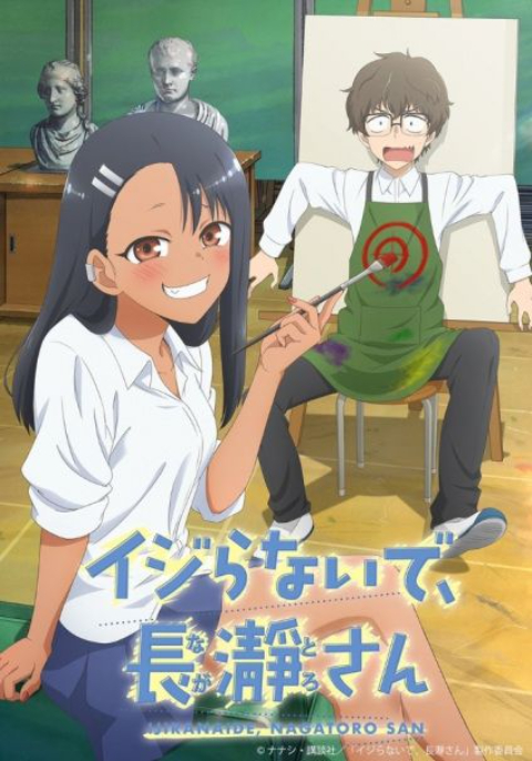 Ijiranaide Nagatoro-san (2021) ยัยตัวแสบแอบน่ารัก นางาโทโระ (ภาค1)