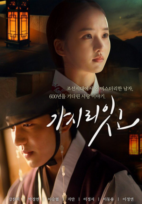 Must You Go (2021) ข้ามเวลาหารัก