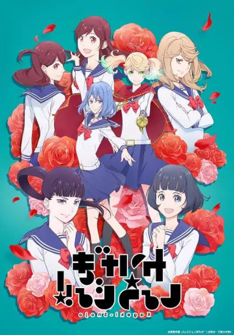 Kageki Shoujo!! คาเงกิ โชโจะ! (ภาค1) ซับไทย